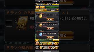 ランキング報酬SランクOB契約書