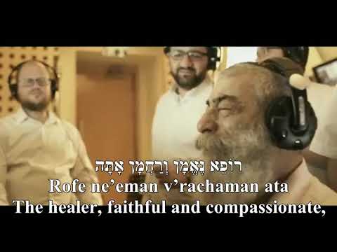 Refaeinu Hashem Heal us, God! Ariel Zilber English+Hebrew Lyrics רפאנו השם אריאל זילבר כתוביות
