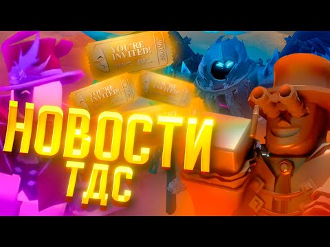 НОВОСТИ ТДС И ЧТО БУДЕТ В ИВЕНТЕ? ВЕРНУТ ЭЛЬФ КЕМП? НОВЫЕ ЯЩИКИ И РЕЖИМ? | TOWER DEFENSE SIMULATOR