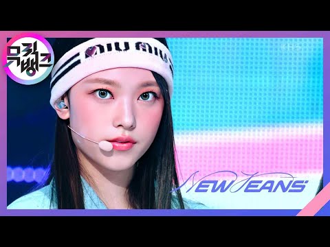 Hype boy - 뉴진스(NewJeans) [뮤직뱅크/Music Bank] | KBS 220812 방송