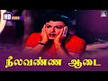Nilavenna Aadai Song HD நிலவென்னும் ஆடை Parakkum Paavai MGR Sarojadevi O
