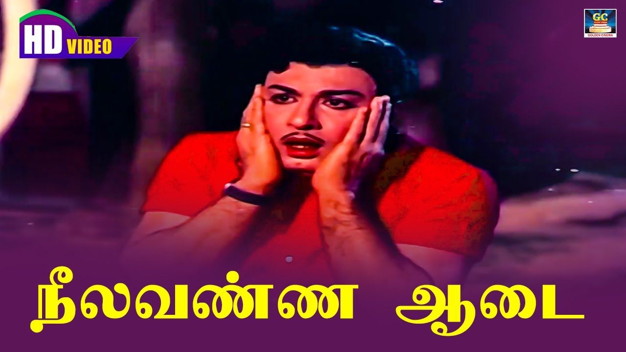 Nilavennum Aadai Song Lyrics | Parakkum Paavai | T. M. Soundararajan, P. Susheela