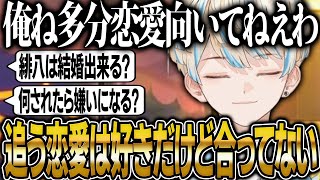 恋愛と結婚には不向きだという自身の恋愛観について話す緋八マナ【にじさんじ 切り抜き 新人 緋八マナ 雑談】