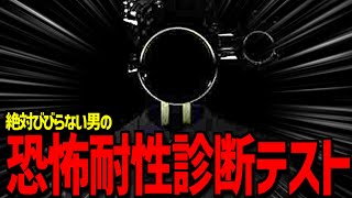 絶対びびらない男の『恐怖耐性診断テスト』が優秀すぎる【かんなちゃろ生放送切り抜き】【BOOMMENT/MEROPRO】