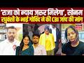Raja Raghuvanshi Murder Case राजा को न्याय जरूर मिलेगा स
