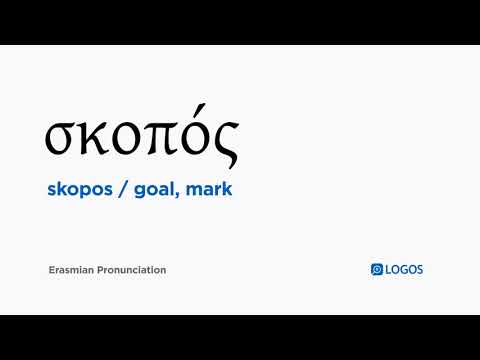 How to pronounce Skopos in Biblical Greek - (σκοπός / goal, mark)