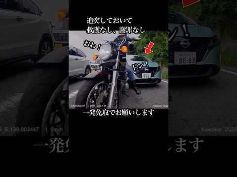 【バイクに追突】ありえない加害者の対応
