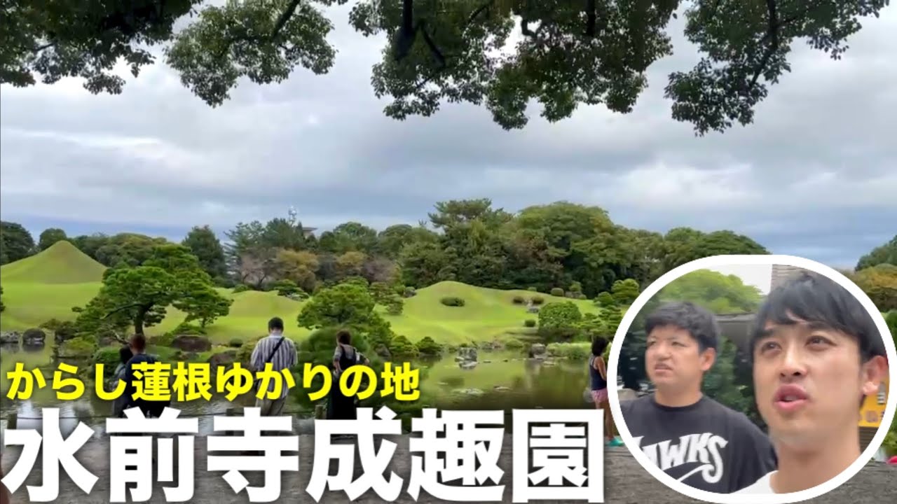 【熊本旅】からし蓮根ゆかりの地「水前寺成趣園」