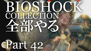 【BIOSHOCK】コレクション全部やる【初見実況プレイ】part42