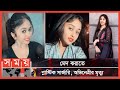 The untimely death of the actress at the age of 21 while being perfect Chethana Raj | Kannada Actress | Somoy TV