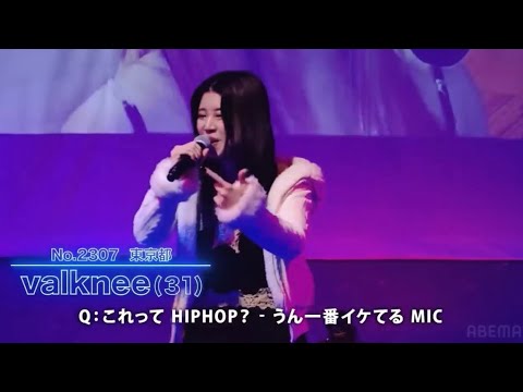 【ラップスタア誕生】valknee(31)
