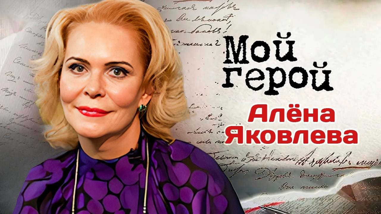 Алёна Яковлева о комических старухах, конфликтах между актрисами за роль и 