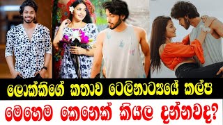 නිසල හෙට්ටිආරච්චිගේ සැබෑ ජීවිතය | Lokkige Kathawa Episode 62 | Kalpa | Nisala Hettiarachchi