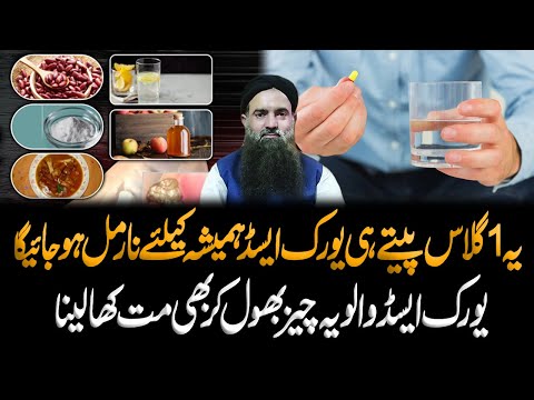High Uric Acid Treatment - Uric Acid Ka Ilaj - Uric Acid Foods To Avoid - Dr Sharafat Ali