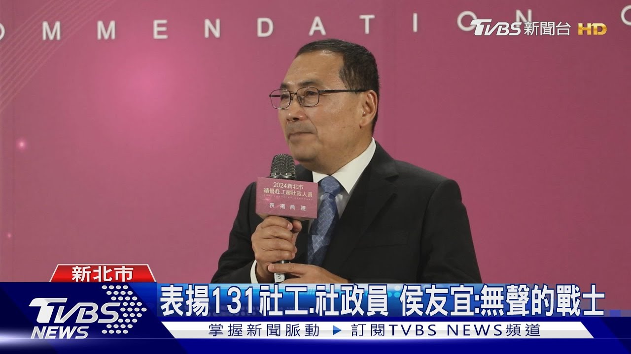 提振「社工」士氣　侯友宜：做你們的後盾
