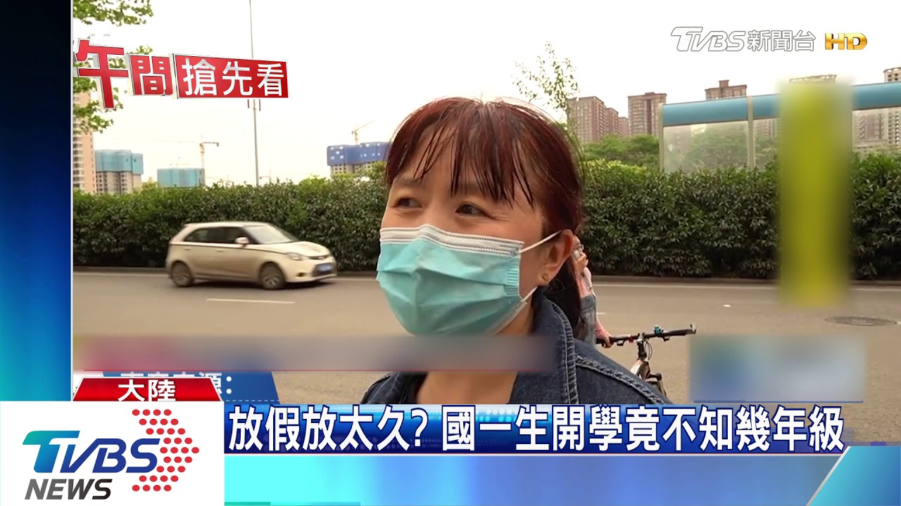 陸學生返校上課 家長興奮:終於送走「神獸」