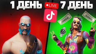 I Streamed on TikTok for 7 Days! How Much Did I Earn? How to Stream on TikTok?