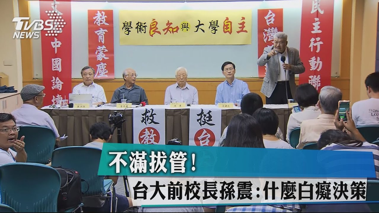 不滿拔管! 台大前校長孫震:什麼白癡決策