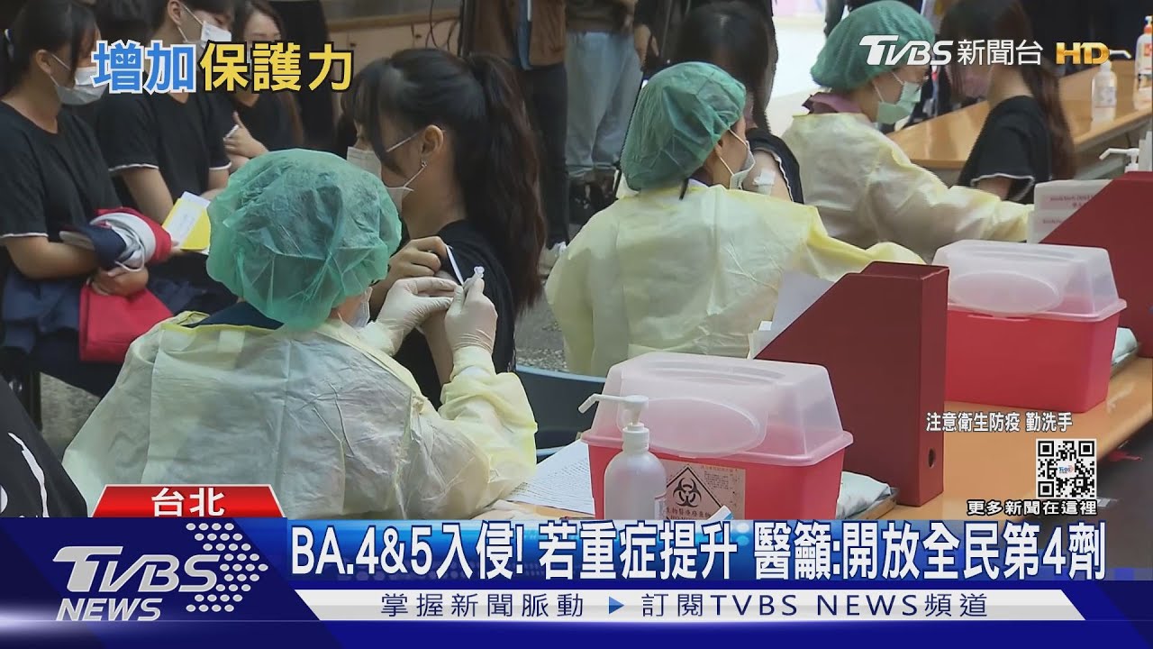 BA.4&5入侵!若重症提升 醫籲:開放全民第4劑