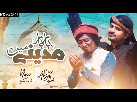 Heart Touching Ramzan Kalam Rao Arsal & Yasir Soharwardi (Ik Baar Madinay Main)  Official Video 2022