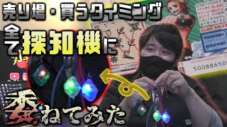 【宝くじ】売り場・買うタイミング全て"心霊"探知機に委ねたら高額当選がでるのか？-前編-【ワンピーススクラッチ】