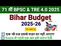 Bihar Budget 2025 26 बिहार बजट Top MCQ 71st BPSC TRE 4 0 Bihar Current Affairs 2025