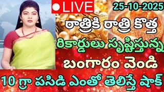 Download lagu Gold gave a huge shock overnight - The price of 10 grams of gold is very shocking | 25-10-2025 mp3 Download lagu Gold gave a huge shock overnight - The price of 10 grams of gold is very shocking | 25-10-2025 mp3