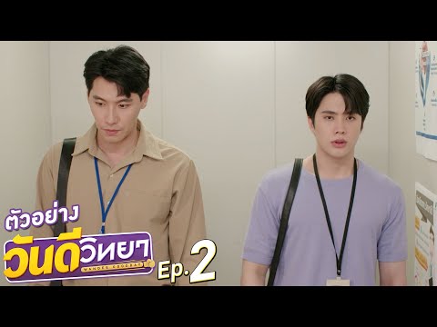 Wandee Goodday - Trailer 2 thumbnail