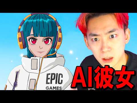 学校教育教員養成課程 EPICが開発した "AI彼女" を１週間試してみたら... (ヤバすぎた)