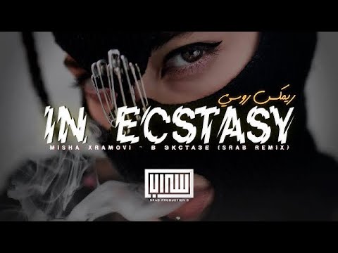 Misha Xramovi - В экстазе (Srab Remix)