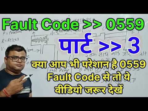 0559 fault code | TATA BS4 pump ka return kitna hota hai |  common rail ka return kitna  hota hai