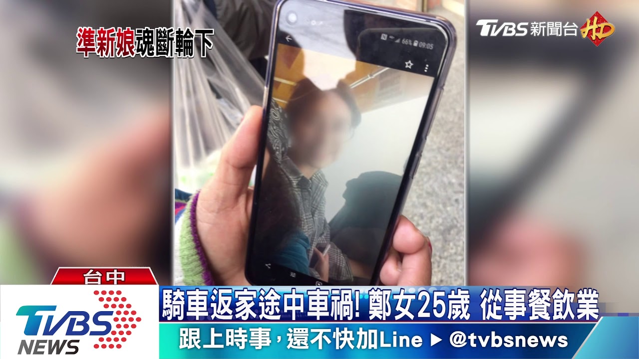 「說好年後結婚」準新娘遭撞身亡 男友悲痛