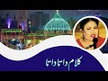 Daata Daata Sadqa PanjtanPak Da Bhar De Jholi Azra Jahan