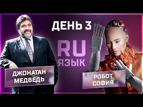 , title : 'IV NOBEL FEST: День 3 - Язык трансляции: Русский'