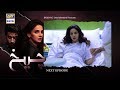 Cheekh Episode 20 | Teaser | ARY Digital Drama