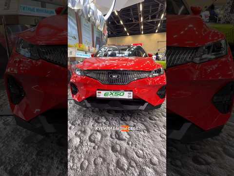 Белорусский электромобиль Belgee EX50!🚗 #джили #belgee #belarus #electriccar #беларусь #geely
