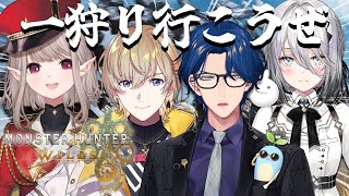 【モンハンワイルズ】チーム絆パワー∞(むげんだい)✨(自称)【にじさんじ/える】