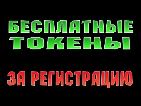 Получите на пред старте 100 монет от биржи!