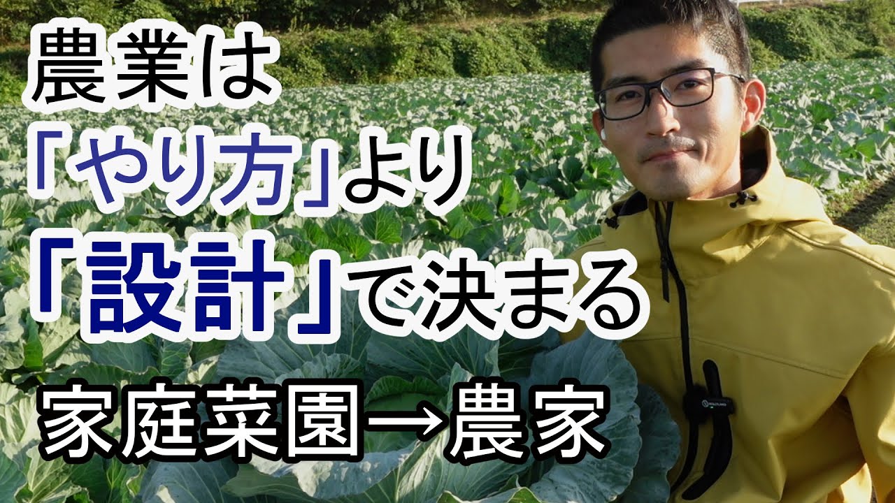 農業は「やり方」より設計｜家庭菜園から農家になる前に知ってほしい前提の話