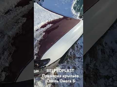 фото крылья стеклопластик для омега в 0