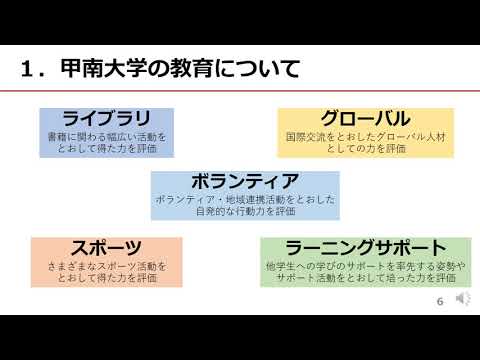 【甲南大学】2021年度秋期オープンキャンパス保護者対象説明会動画（2021.9.25）