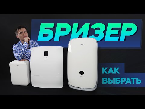 Бризер или кондиционер: чем отличаются, что лучше выбрать, разница ...