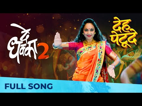 Deh Petude | De Dhakka 2 | Marathi Song 2022 | Gauri Ingawale | Riya Bhattacharya | Hitesh Modak