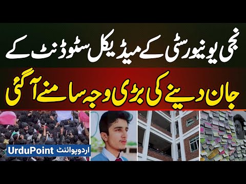 Tragic Death of Lahore Private University Student - What Really Happened, Shocking Reason Of Death