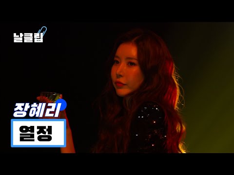 [헬로트로트/직캠]미모도 열정도 폭발해버렸다! 장혜리 ’열정(혜은이)’ Full ver. Best KPOP