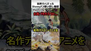 ディズニーのアニメ使い回し疑惑