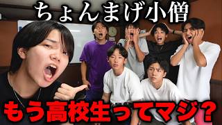 【コラボ】高校生になったちょんまげ小僧達が病んでてやばい...