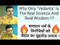 Sandeep Maheshwari Explaining Advaita Vedanta💥How Vedanta alone is the Real Wisdom‼️#Vedanta #Vedas