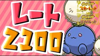 【484位(レート1937)】ワタッコとレート2100を目指すシングルバトルの旅 【#ポケモンSV】