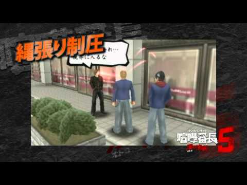 喧嘩番長5 漢の法則